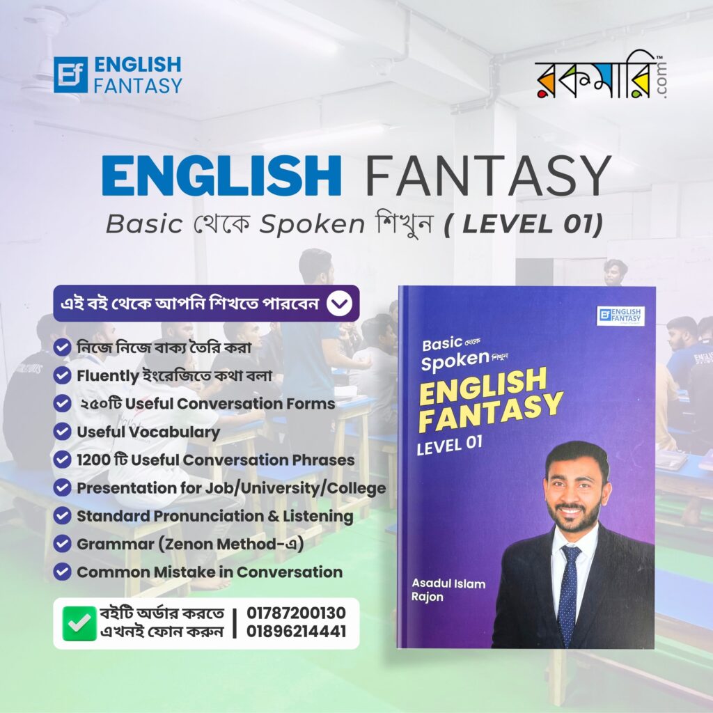 English Fantasy Level 1